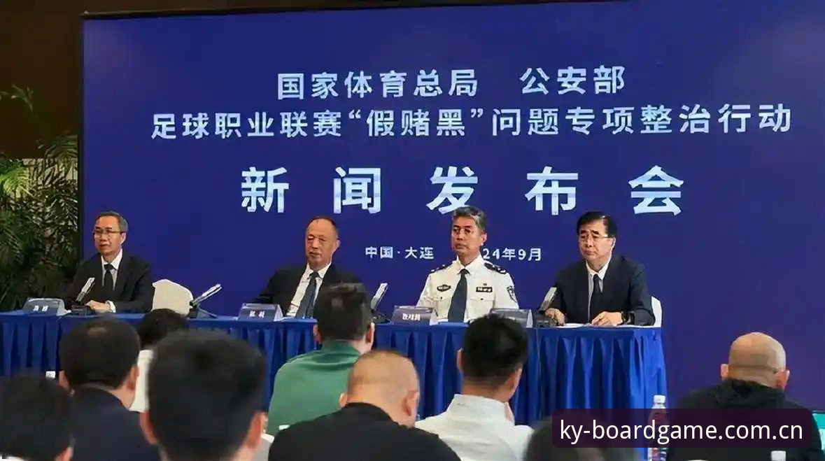 开元棋盘游戏大厅 足协公布第三批禁足名单,中国足球反腐风暴如何重塑行业生态?